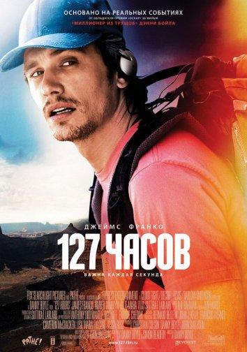 Фильм 127 Часов (2010) смотреть онлайн с Кейт Бёртон и Эмбер Тэмблин